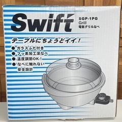 (確約済)【新品】電気グリル鍋🍲