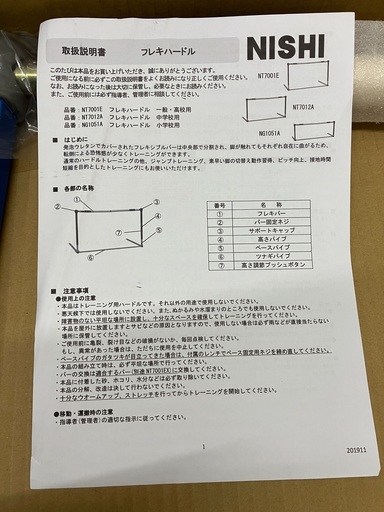 未使用品】2本セットNISHIトレーニングハードルIII T7003D ・NISHI  
