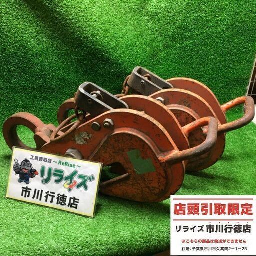 日本クランプ ABA-3 レンフロークランプ 2個セット【市川行徳店】【店頭取引限定】【中古】管理番号：ITBLTQZQUYQS