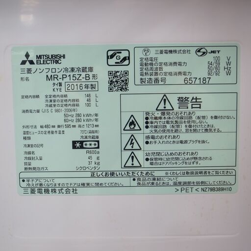 三菱 146L 冷蔵庫 MR-P15Z 2016年製 モノ市場半田店 119 【公式通販】