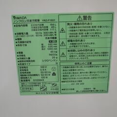 ヤマダ電機 156L 冷蔵庫 YRZ-F15G1 2019年製 モノ市場半田店 119