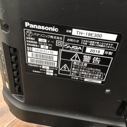 #B-59【ご来店頂ける方限定】Panasonicの19型液晶テレビです