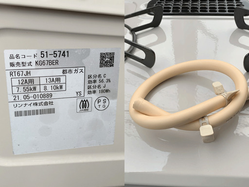 22年購入・美品】Rinnai/リンナイ 都市ガス用 ガスコンロ/ガステーブル KG67BER 2021年製を、直接引き取りに来て頂ける方に、10,000円でお譲りいたします。