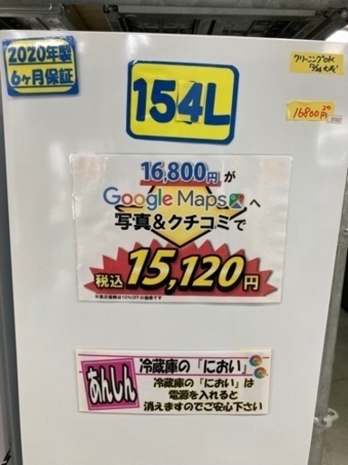 【冷蔵庫】【ハイセンス】配達可/154L 2020年製　6ヶ月保証★クリーニング済み【管理番号81502】