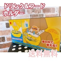 ミニオン🍌【新品未使用】フード・ドリンクホルダー