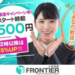 	 [派]超高時給！＼＼期間限定キャンペーン中♪今だけ時給150...