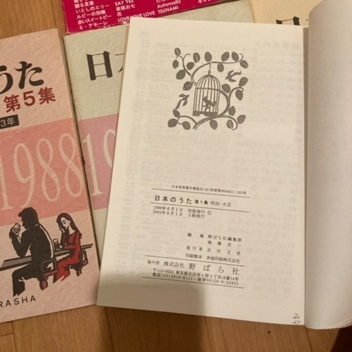 今では絶対手に入らない品物、日本のうた