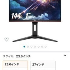 ゲーミングモニター23.6インチ