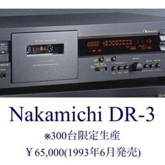 Nakamichi DR-3 カセットデッキ