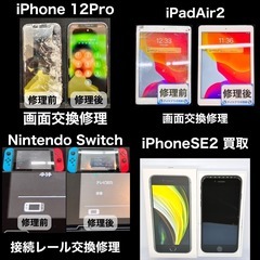 iPhone・iPad・アンドロイドスマートフォン・アンドロイド...