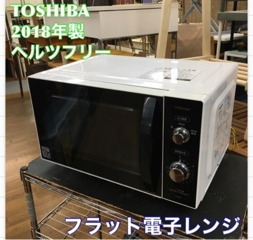 S747 ★ TOSHIBA  電子レンジ 650Ｗ 2018年製 ER-SM17⭐動作確認済 ⭐クリーニング済
