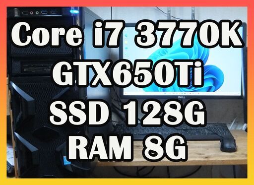 品質のいい ゲーミングPC Core 3770K搭載マシン GTX650Ti i7