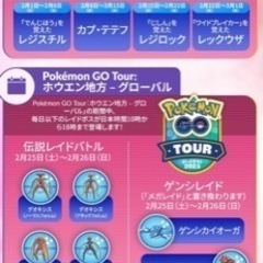 25日のポケモンGOイベント一緒に歩きませんか？