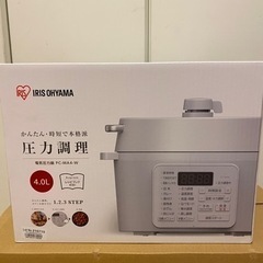 【新品未使用】アイリスオーヤマ電気圧力鍋 