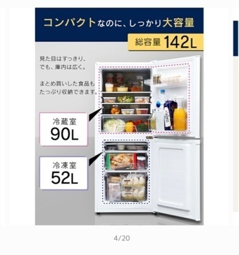 【142リットル】アイリスオーヤマ　冷蔵庫　ホワイト