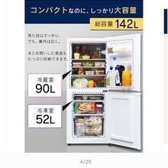 【142リットル】アイリスオーヤマ　冷蔵庫　ホワイト
