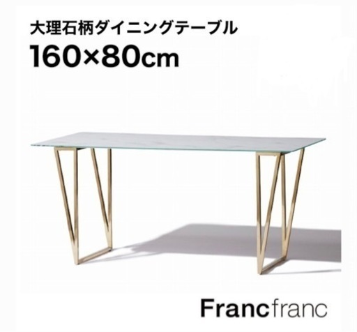 フランフラン　ダイニングテーブル　チェア　セット