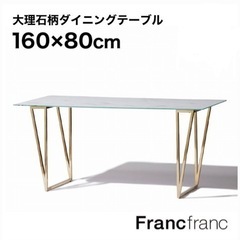 【ネット決済】フランフラン　ダイニングテーブル　チェア　セット