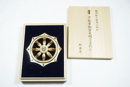 【苫小牧バナナ】希少 中古保管品 阿含宗 準胝尊秘密光明七宝輪寶 輪廻転生瞑想法秘伝 ケース・箱付き♪