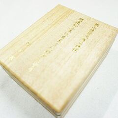 苫小牧バナナ】希少 阿含宗 秘宝准胝尊真言行経典お守り 桐山靖雄