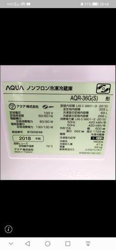 AQUA 冷蔵庫4ドア355 L