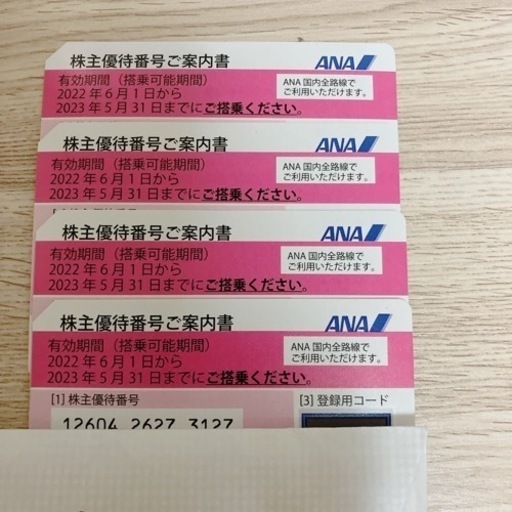 ANA株主優待 ※取引中 fcsc.edu.pk