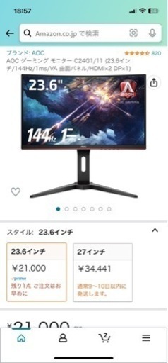 ゲーミングPCモニター
