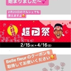 超PayPay祭❗️2月23日のワークショップでも使えます😁