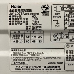 北海道 帯広 洗濯機 Haier ハイアール 白 2020 JW-LD75A 7.5kg
