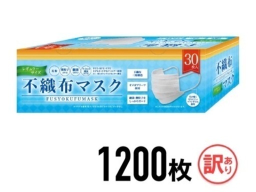 マスク　1200枚セット