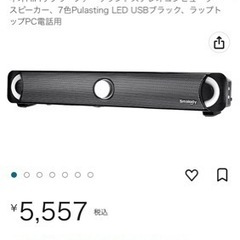 値下げしました　PC スピーカー