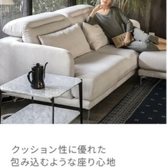 アルモニア　ホワイト　ソファ　ほぼ未使用☆