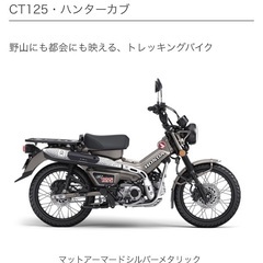 ⭐️ホンダ　ハンターカブ　CT125⭐️