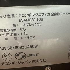 【中古最安】デロンギ マグフィニカESAM03110S
