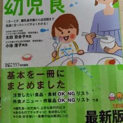 初めての幼児食