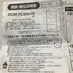 新品！カラーボックス