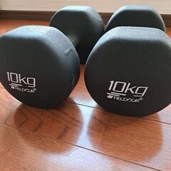 ダンベル 10kg　2個