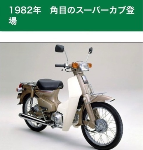 ホンダ スーパーカブ90 不動車-