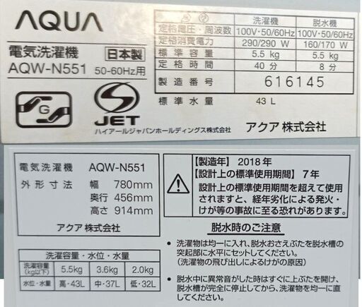 ★美品！お届け可！★ AQUA  5.5㎏ 二層式洗濯機 AQW-N551 2018年製