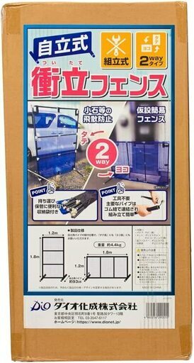 B762-2【定価12709円⇒10300円】イノベックス 自立式 衝立フェンス