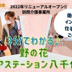 ◆急募◆YouTubeで施設紹介動画あり♪2023年1月オープン...