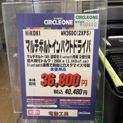 JB-15 【オフィス家具専門店】HiKOKIのマルチボルトインパクトドライバ 