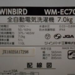 TWINBIRD 全自動洗濯機 ステンレス槽 7.0kg 2021年製 WM-EC70型