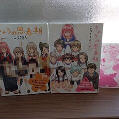 きょうの思春期　漫画　1-2巻セット