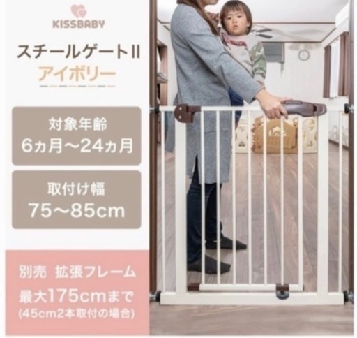 ベビーゲート　取付幅165cm〜175cm