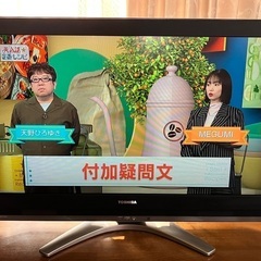 【ネット決済】REGZAハイビジョン液晶テレビ37インチ　