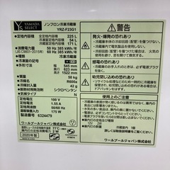 安心の1年動作保証】取りに来れる方限定！YAMADA【ヤマダ】2ドア冷蔵庫