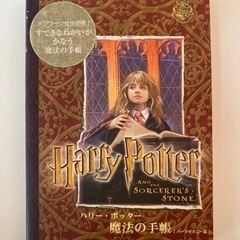 ハリーポッター魔法の手帳