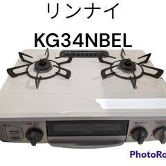 リンナイ　都市ガス　KG34NBEL