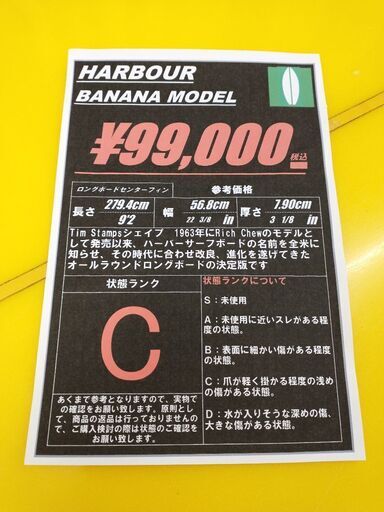 HARBOUR 9'2 ロングボード 美品】HARBOUR BANANA 9'2ft シングルフィン